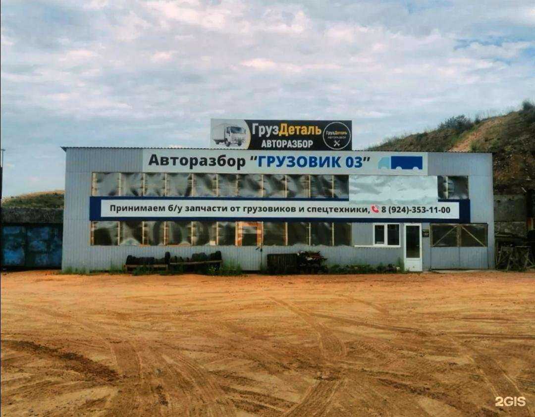 Отзывы на компанию Груздеталь в Улан-Удэ c фото