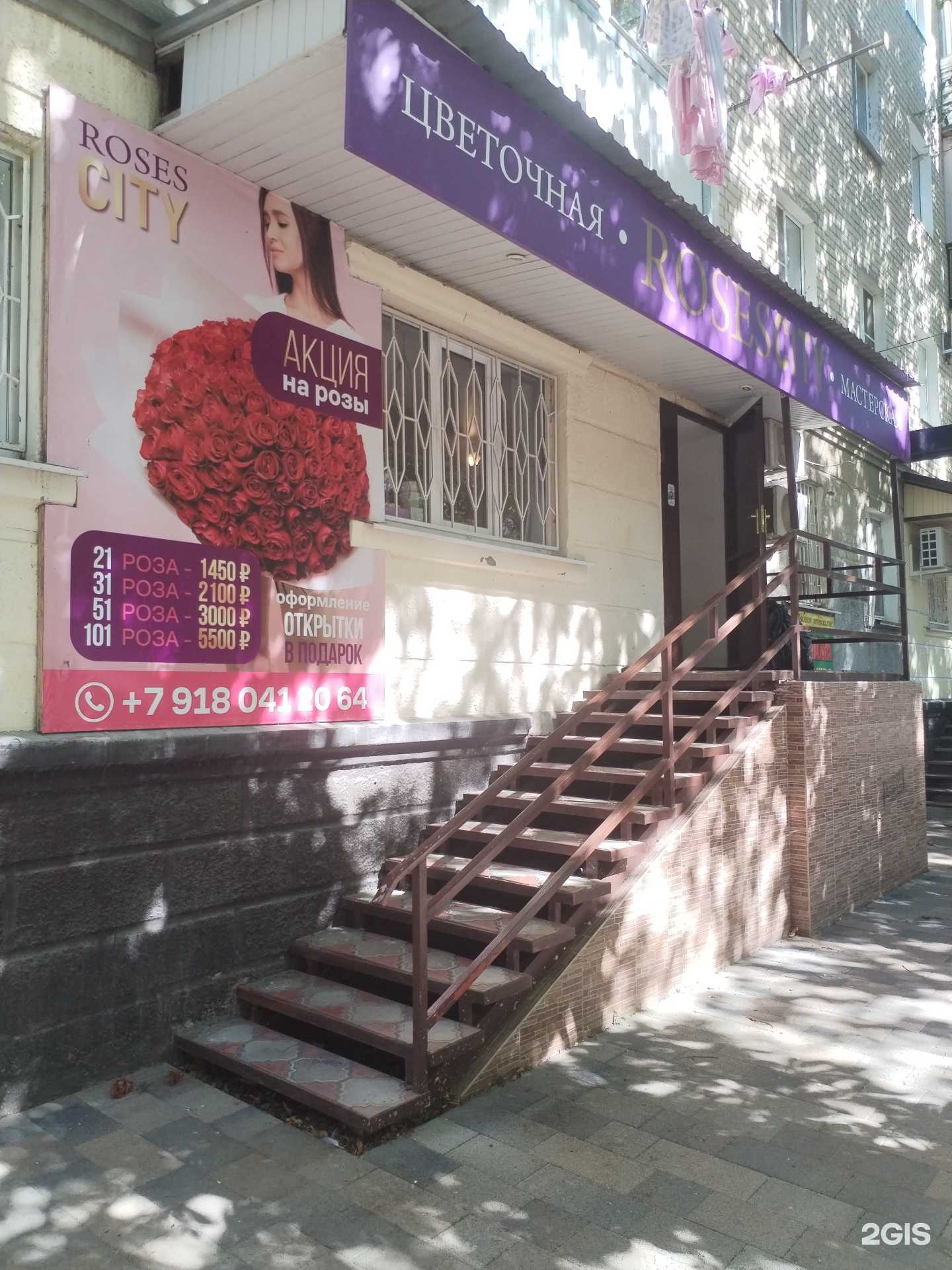 Отзывы на компанию Roses city в г. Черкесск c фото