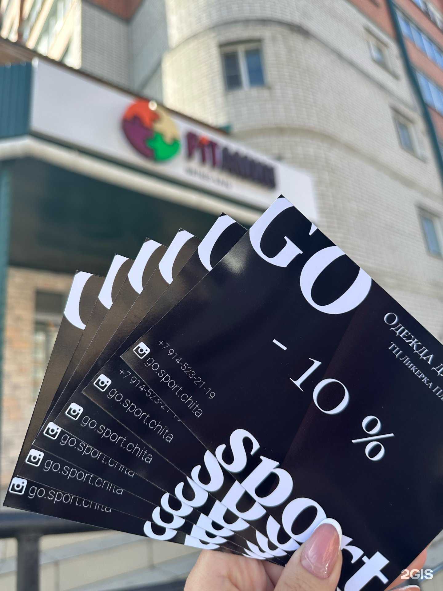 Отзывы на компанию go.sport.chita в Чите c фото