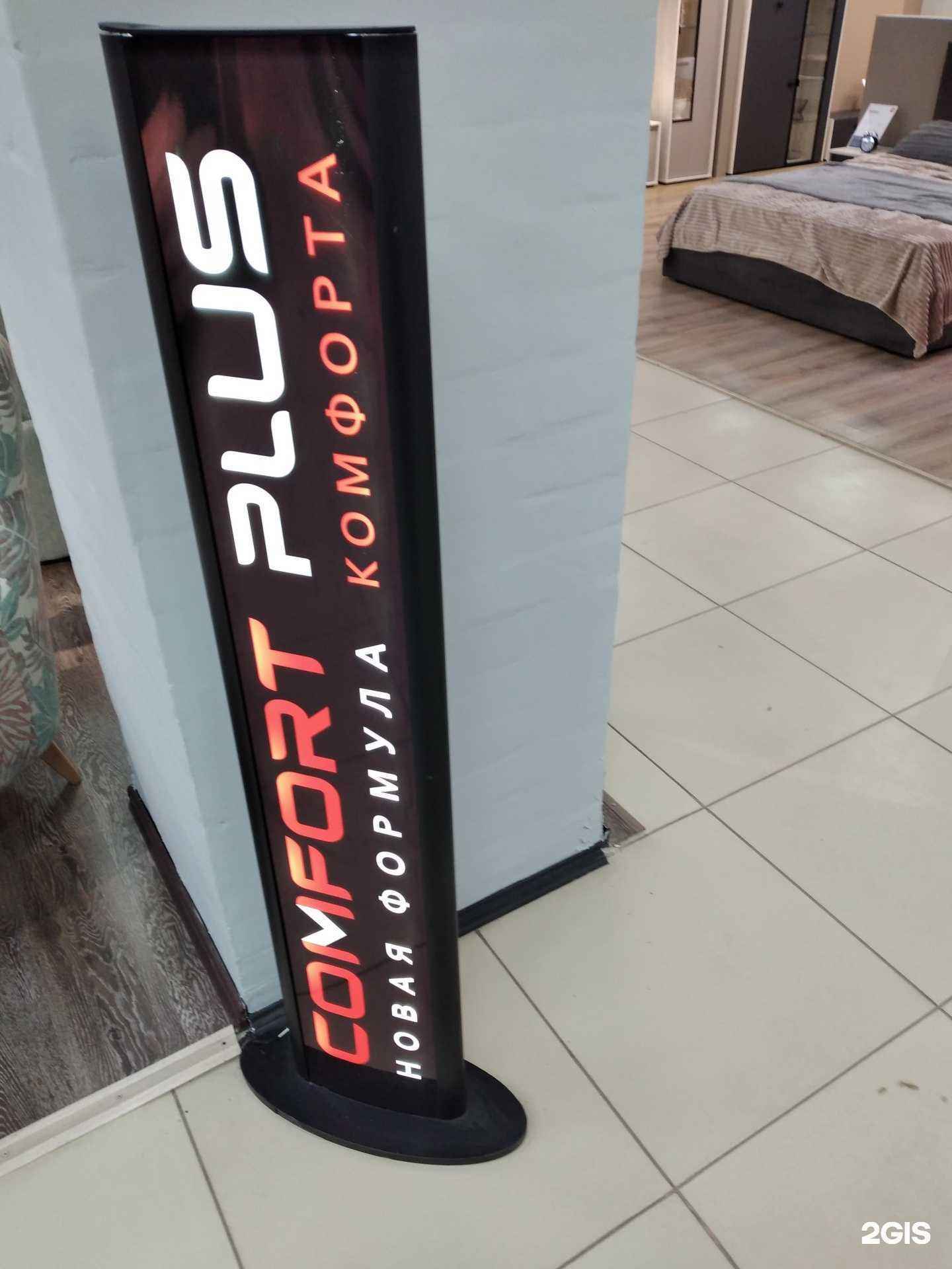 Отзывы на компанию Comfort plus в г. Волгоград c фото