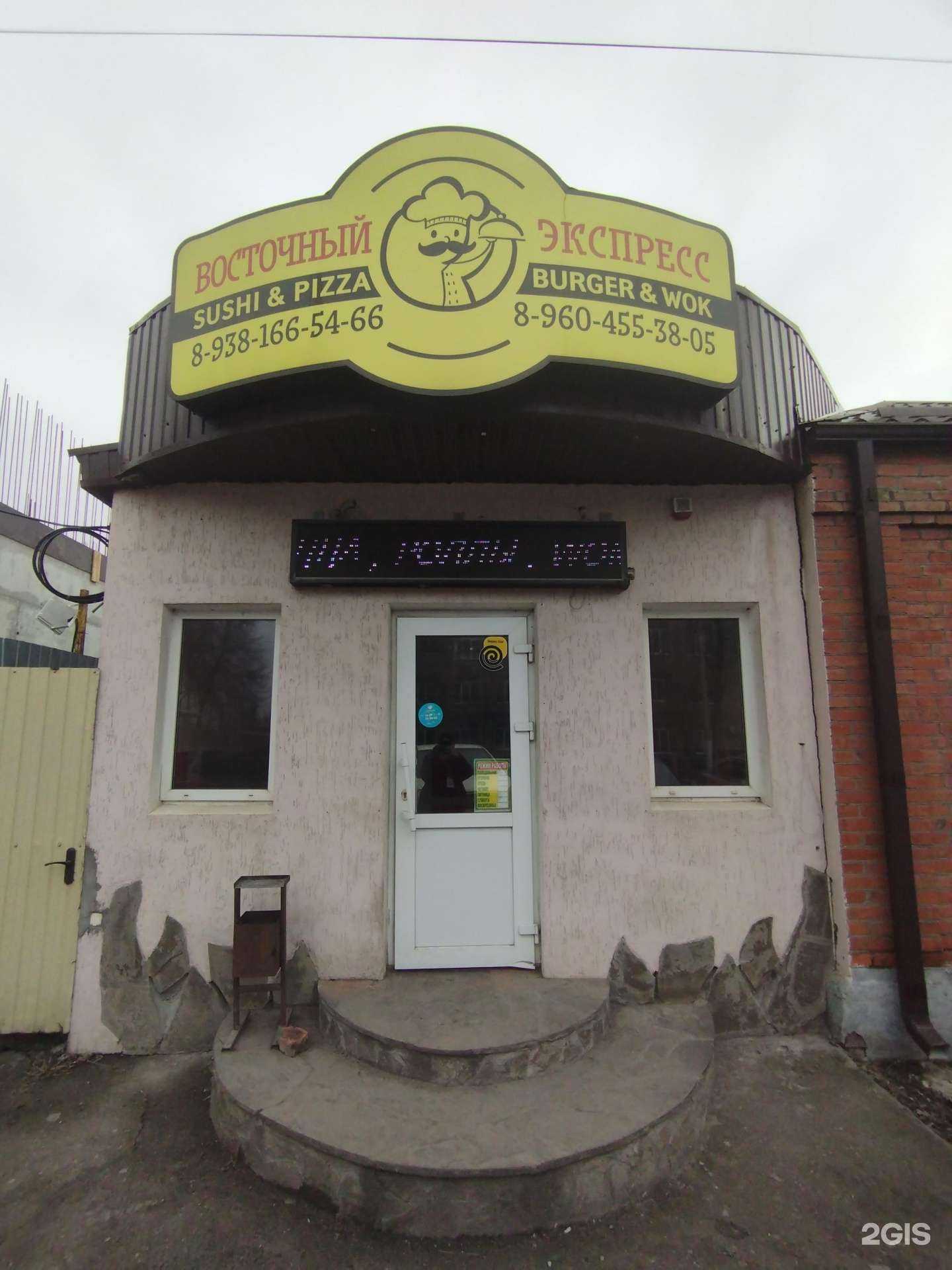 Отзывы на компанию Восточный Экспресс в г. Батайск c фото