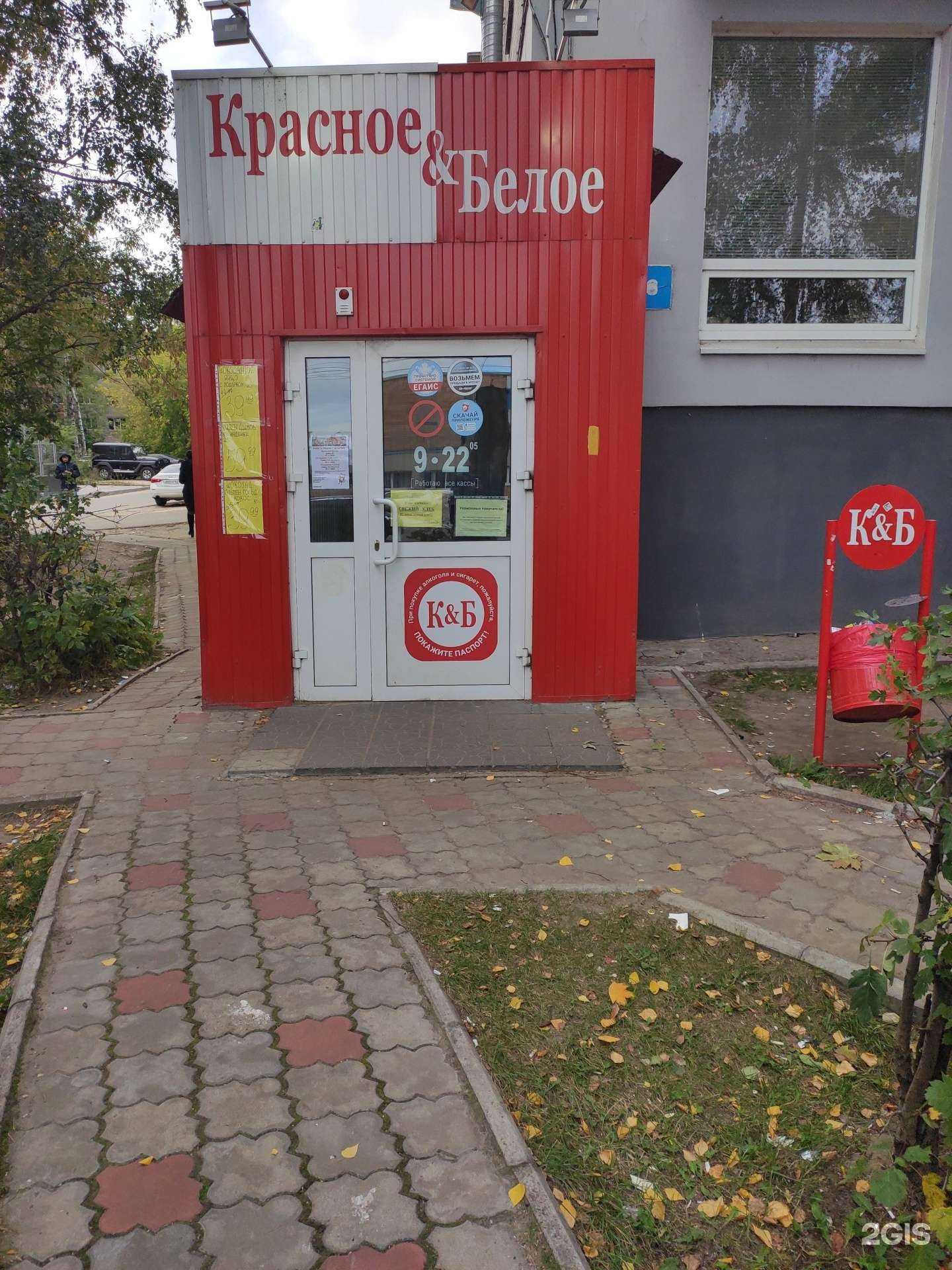 Отзывы на компанию Красное&Белое в Дзержинске c фото