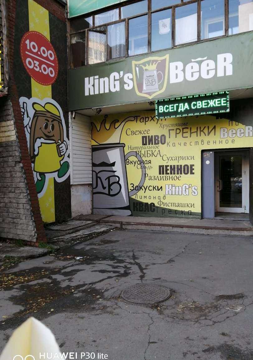 Отзывы на компанию Kings beer в Челябинске c фото
