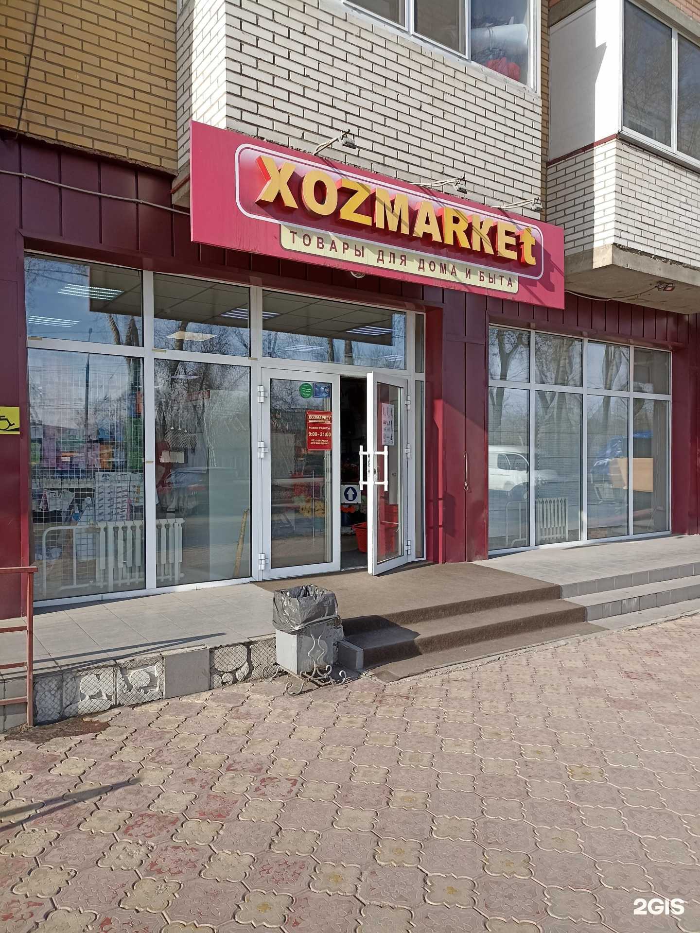 Отзывы на компанию Хозмаркет в Абакане c фото