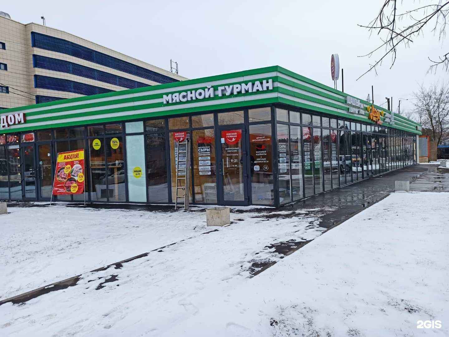 Отзывы на компанию Мясной дом в Королёве c фото