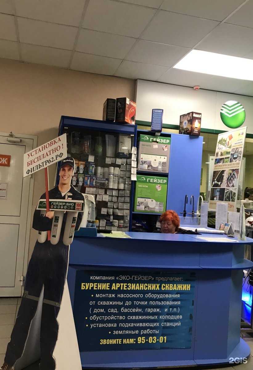 Отзывы на компанию ЭкоГейзер в Рязани c фото