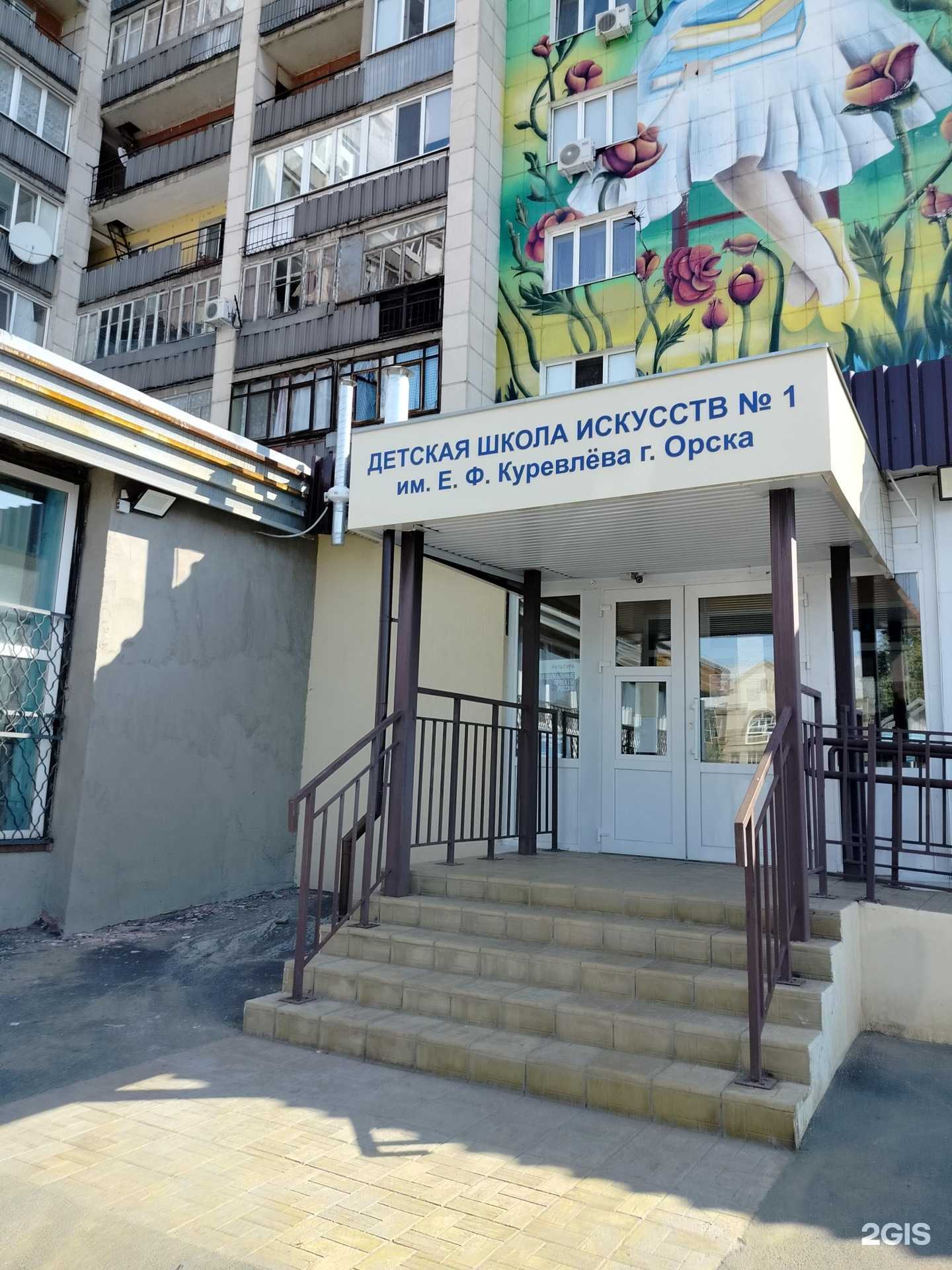 Отзывы на компанию Детская школа искусств №1 им. Е.Ф. Куревлева в г. Орск c фото