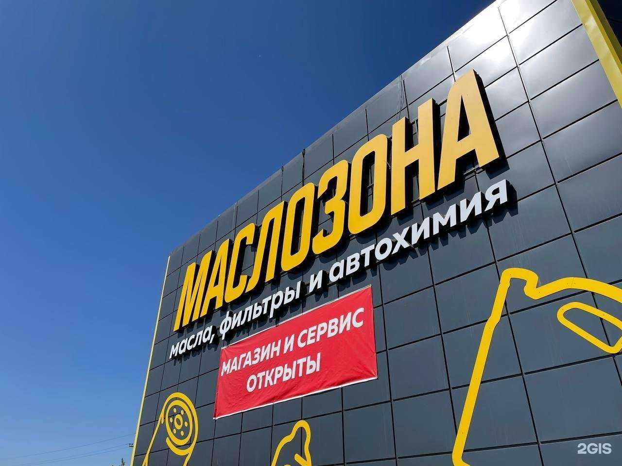 Отзывы на компанию Маслозона в г. Омск c фото