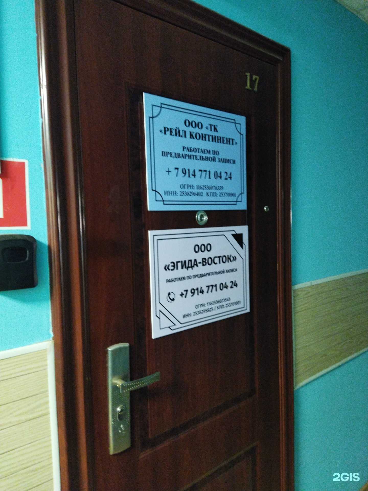 Отзывы на компанию Рейл континент в г. Владивосток c фото