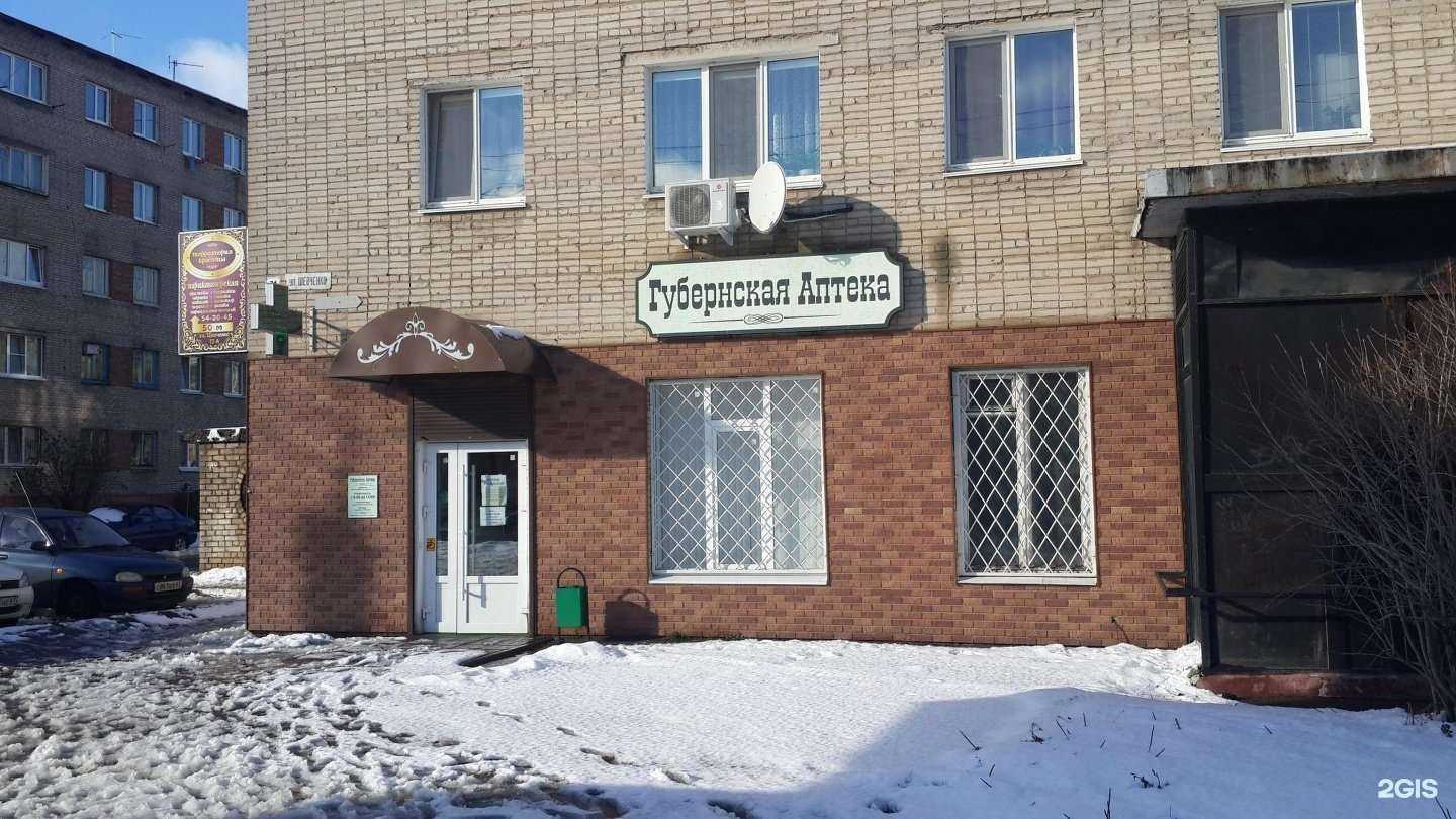 Отзывы на компанию Губернская аптека в г. Смоленск c фото