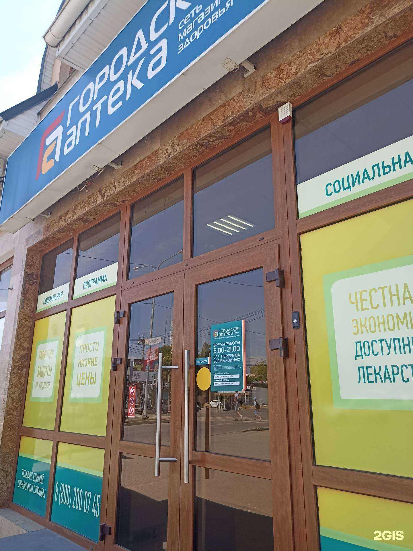 Отзывы на компанию Городская аптека в Минеральных Водах c фото