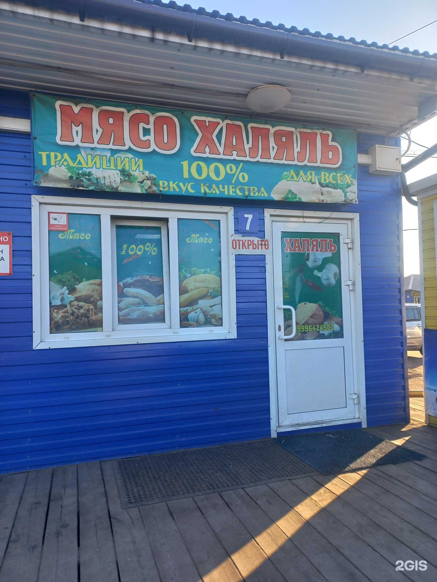 Отзывы на компанию Халяль в г. Иркутск c фото