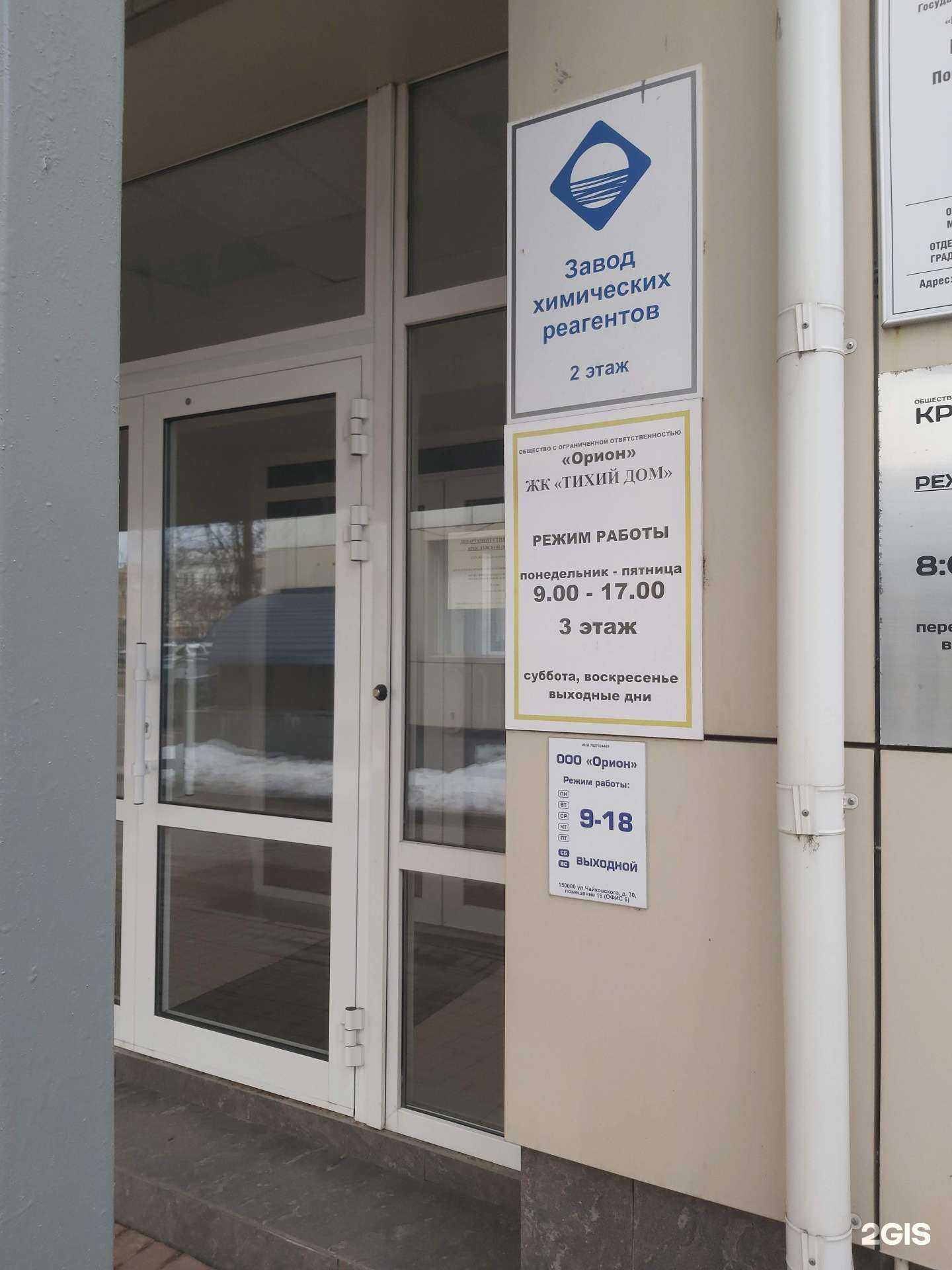 Отзывы на компанию НПО Завод химических реагентов в Ярославле c фото