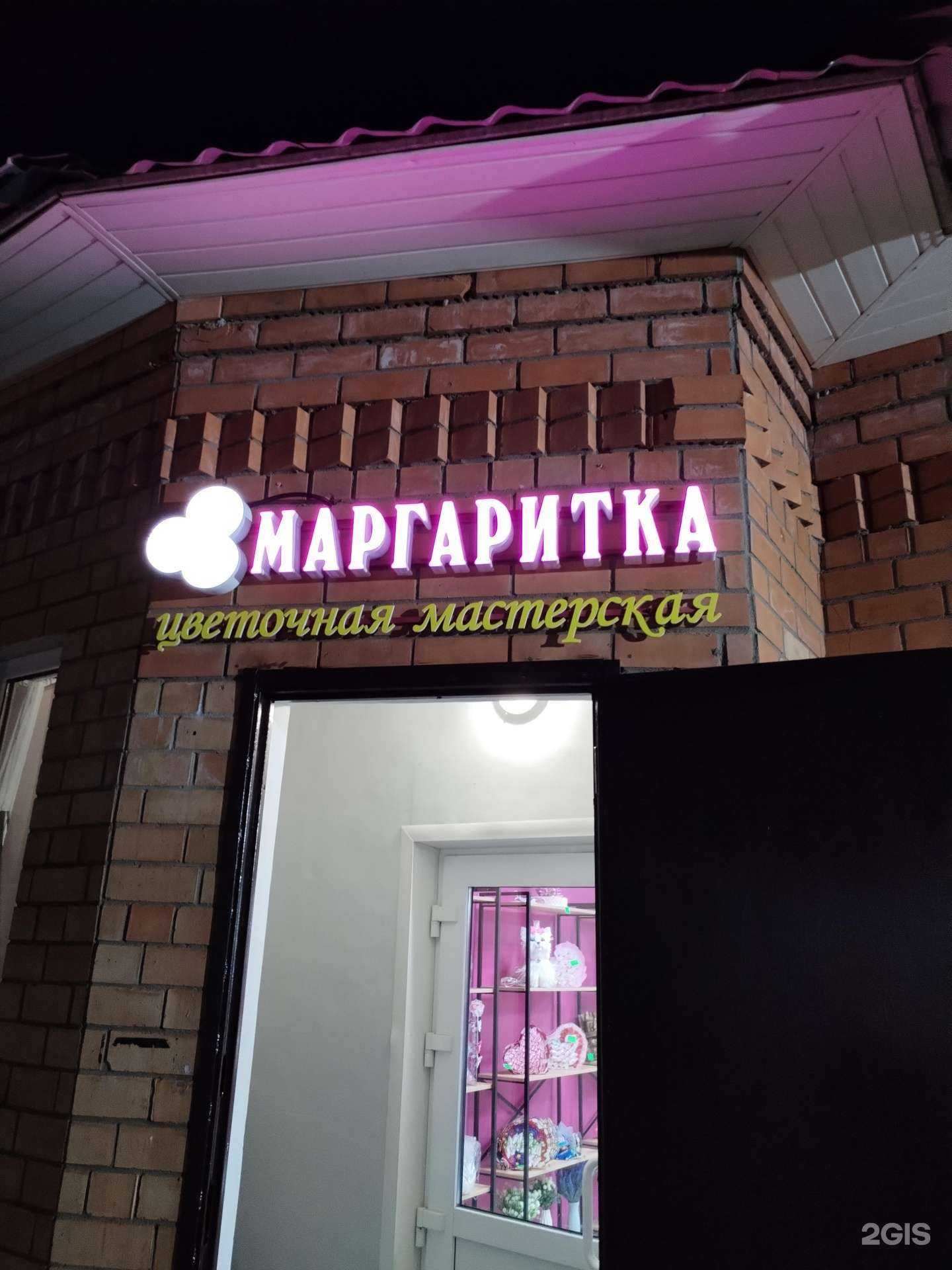 Отзывы на компанию Маргаритка в Калязине c фото