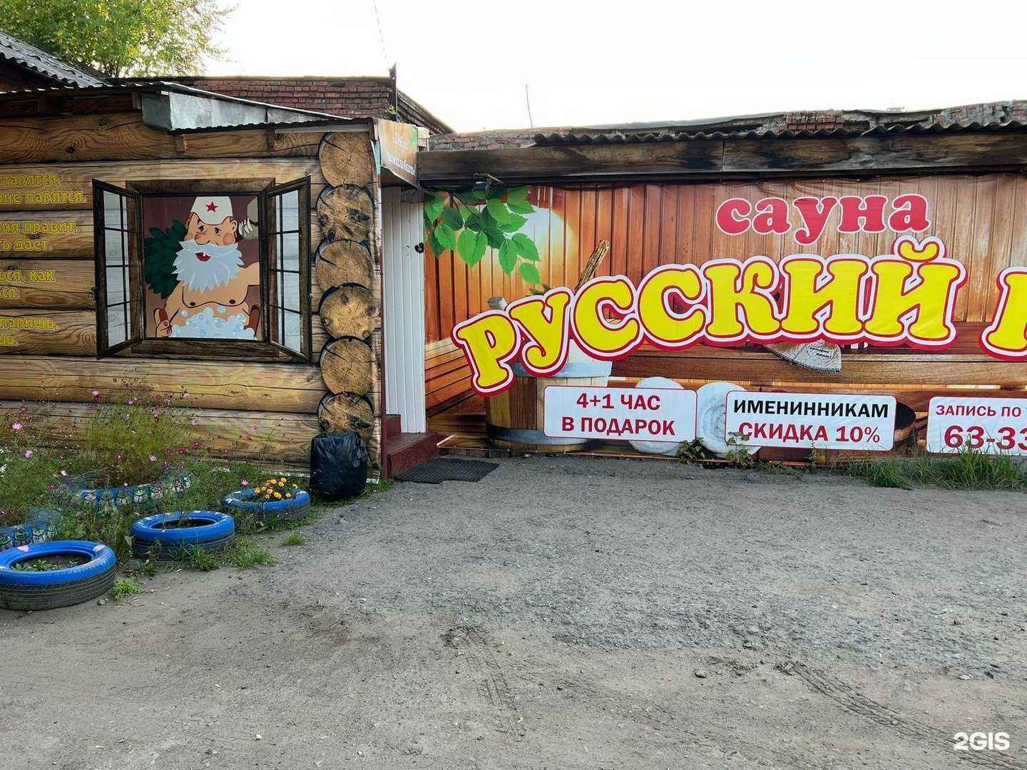 Отзывы на компанию Русский пар в г. Омск c фото