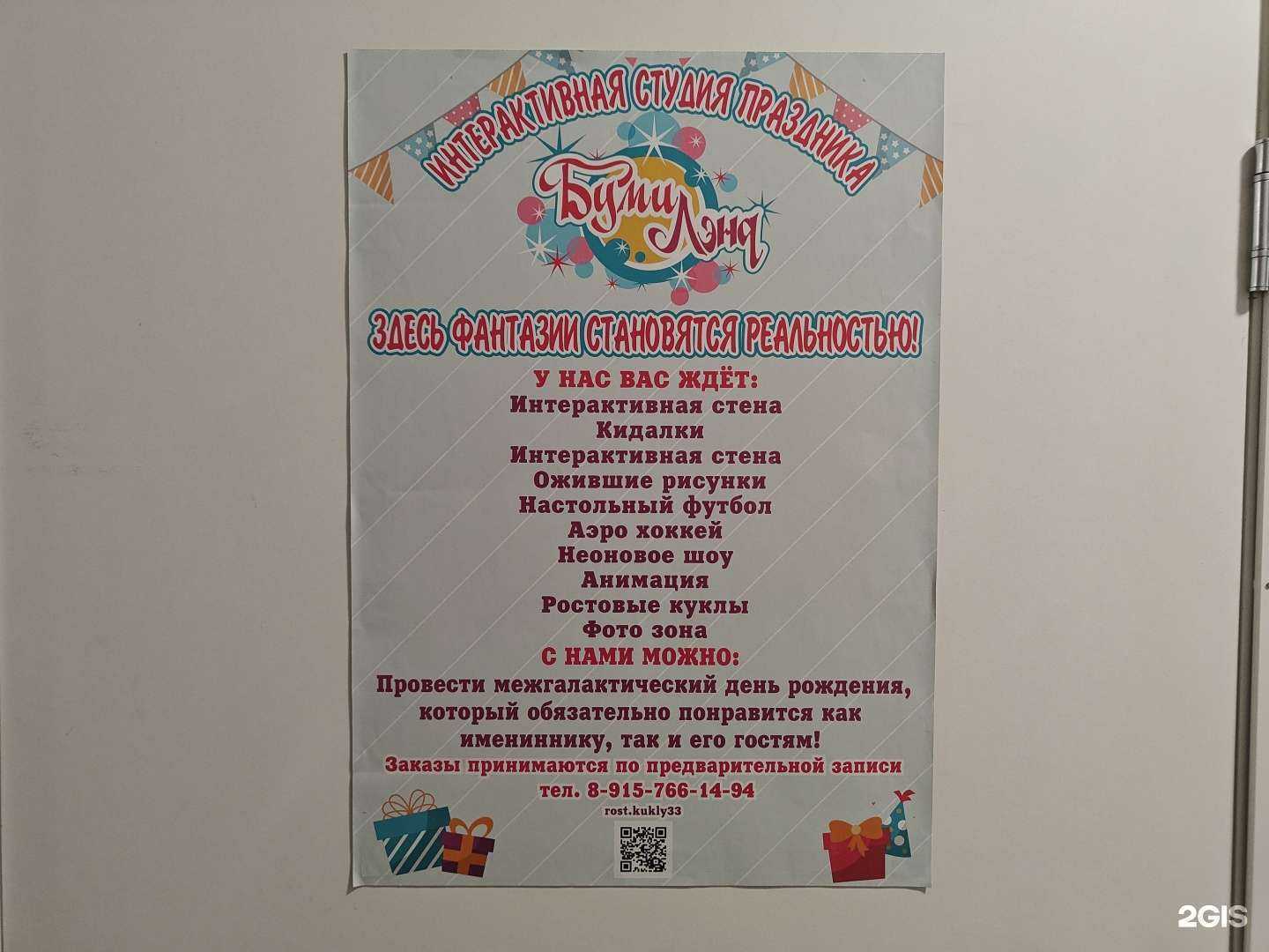 Отзывы на компанию БумиЛэнд в г. Киржач c фото