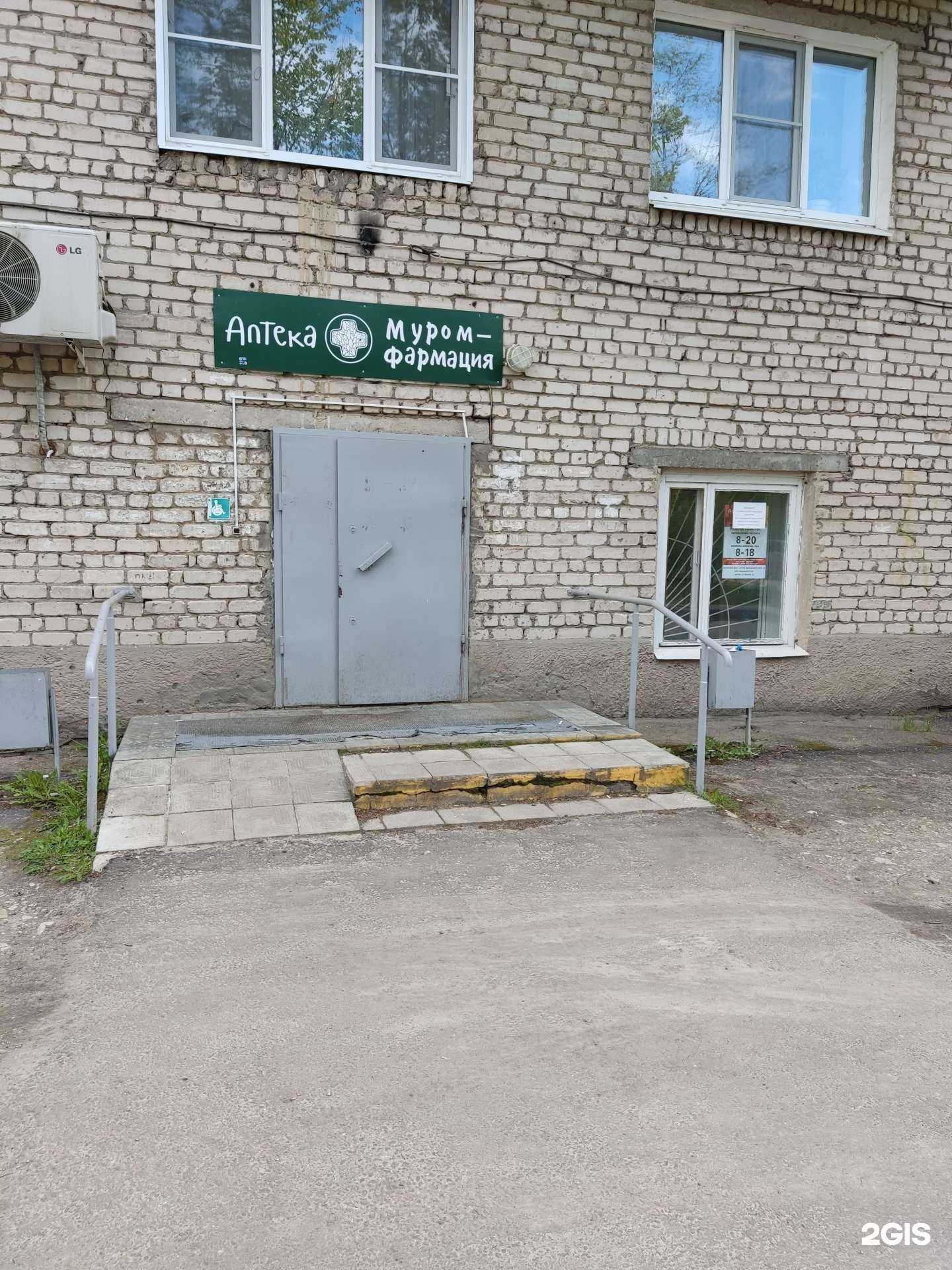 Отзывы на компанию Муром-фармация в Муроме c фото