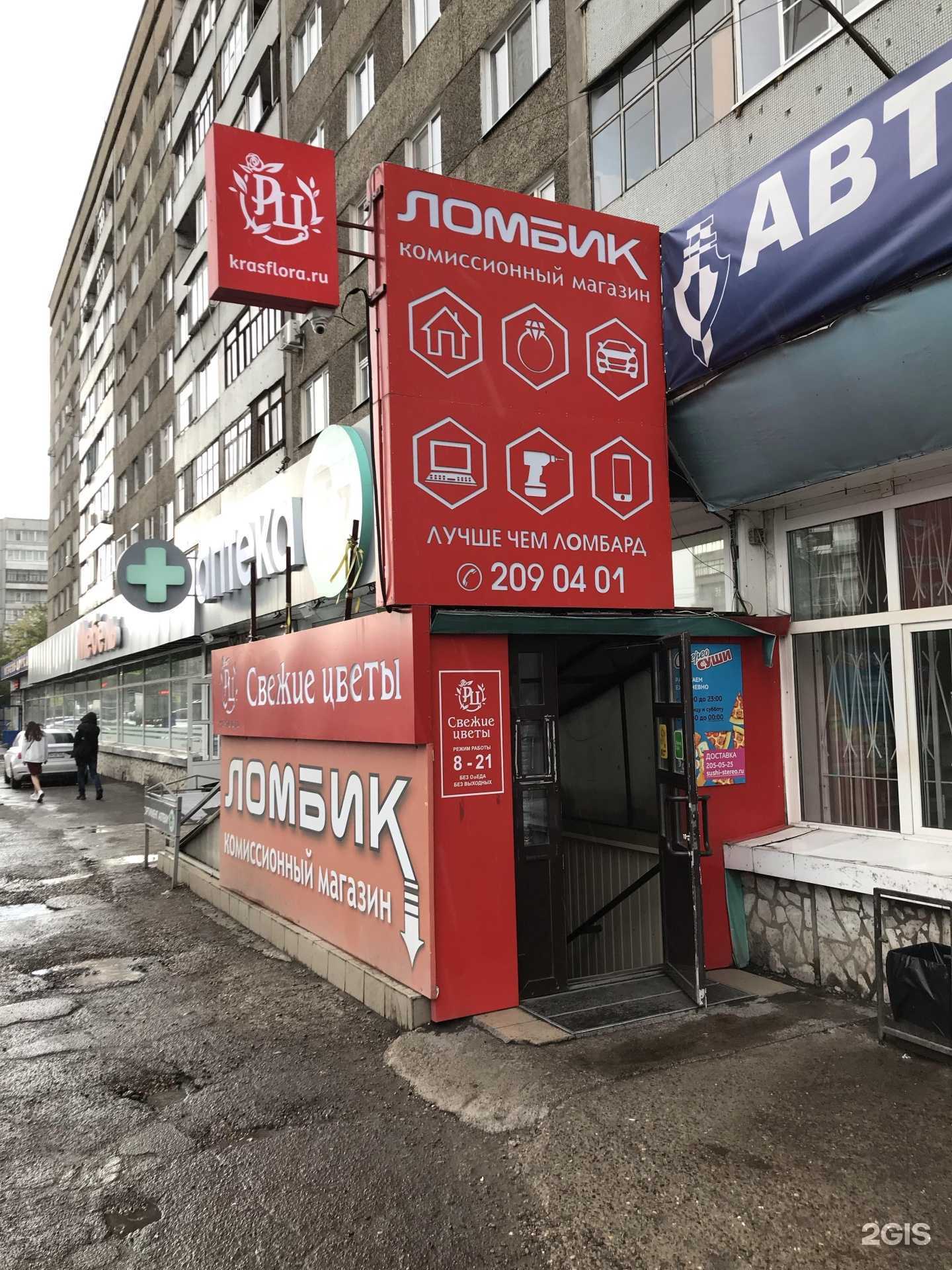 Отзывы на компанию Ломбик в г. Красноярск c фото