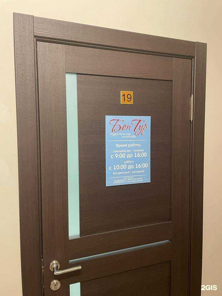 Отзывы на компанию Бон тур в Армавире c фото