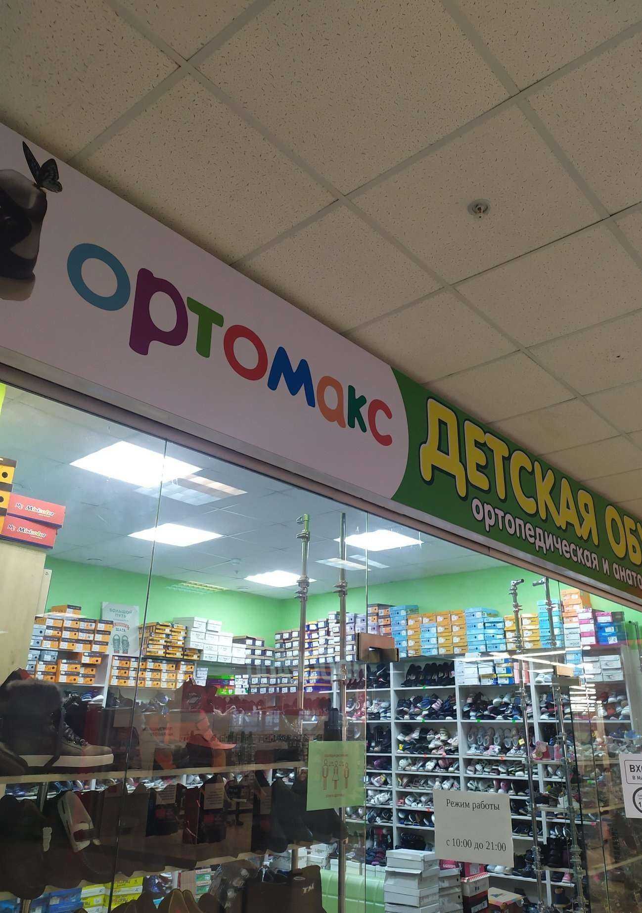 Отзывы на компанию Ортомакс в г. Самара c фото