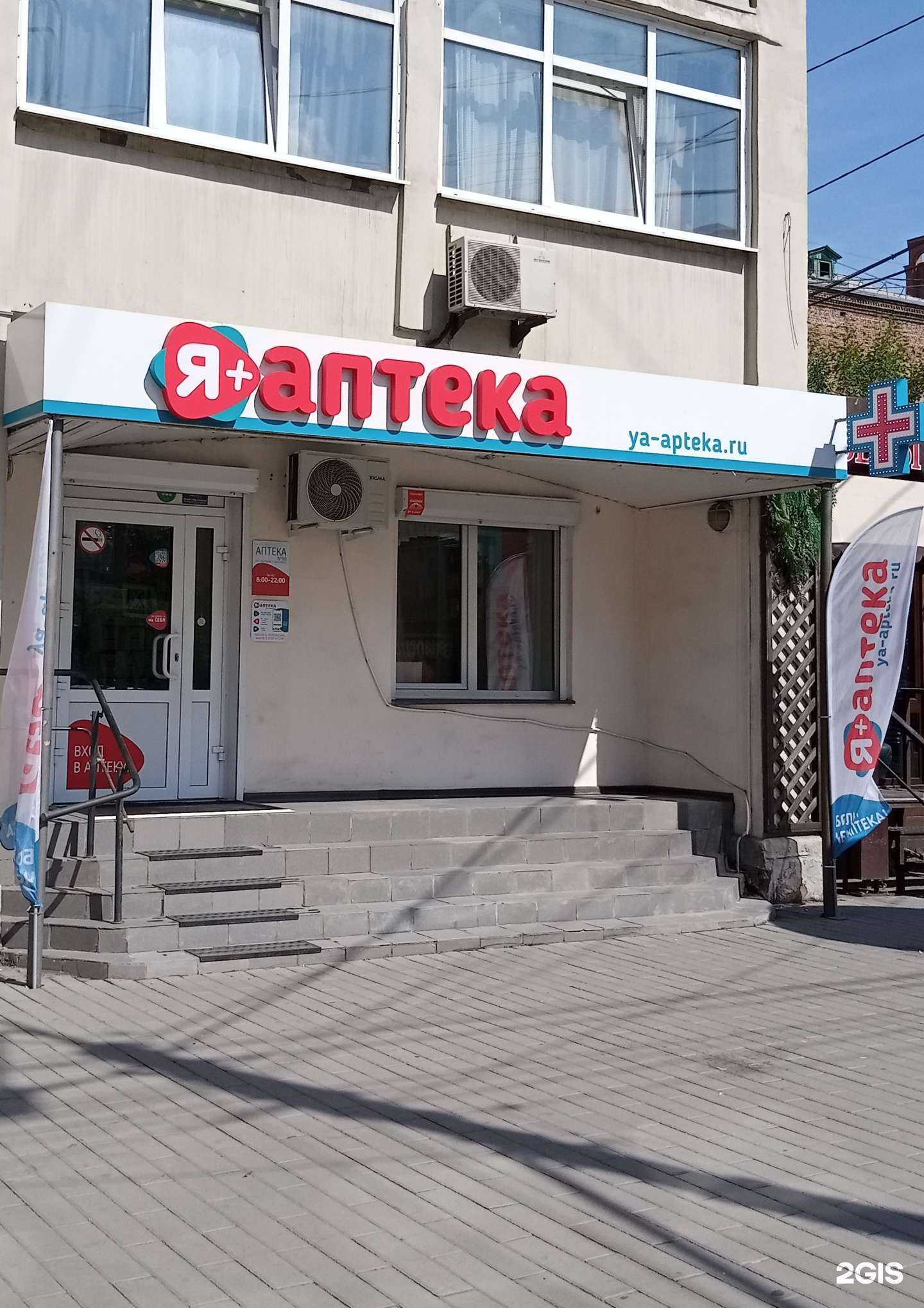 Отзывы на компанию Я+аптека в Красноярске c фото