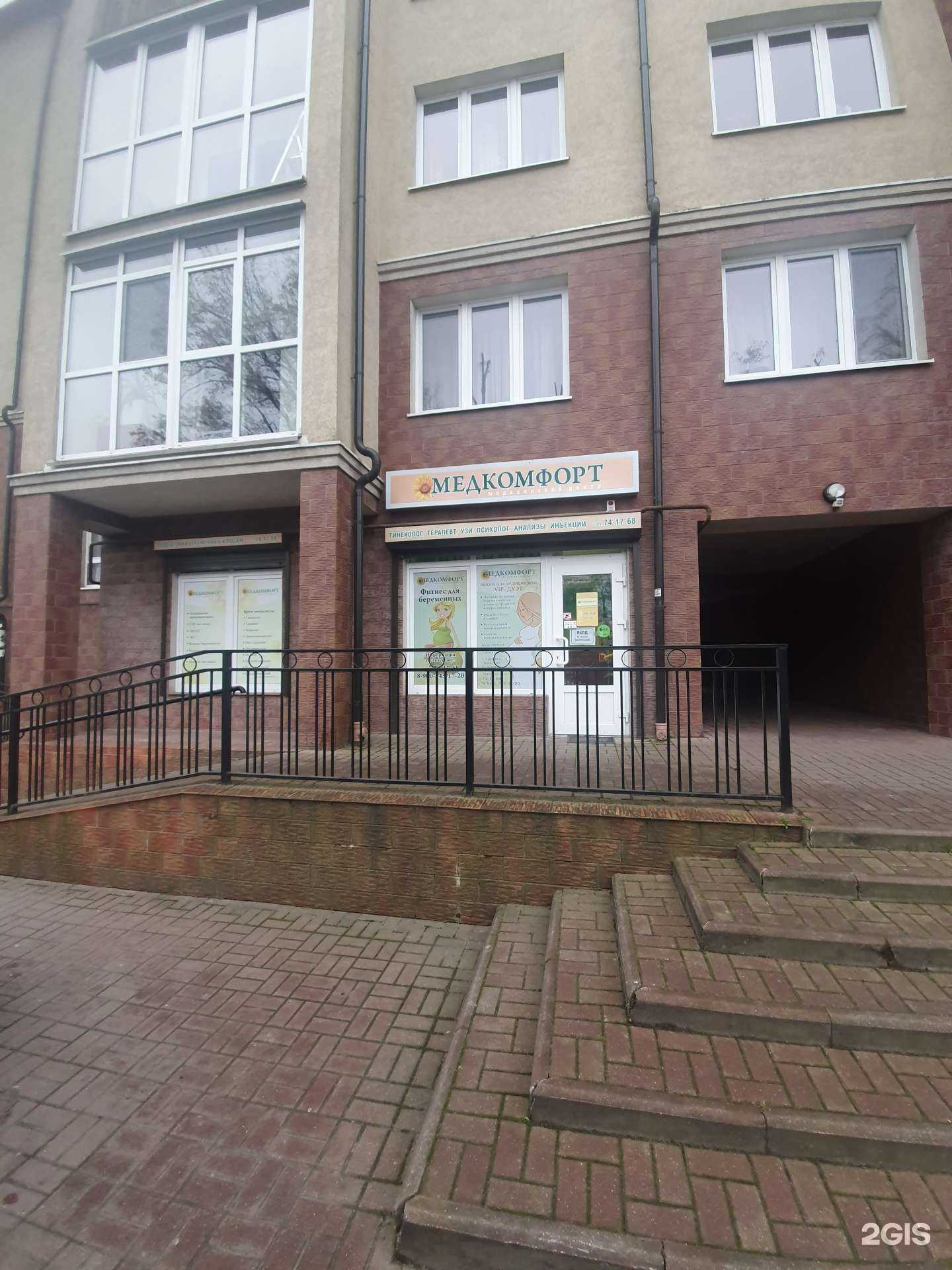 Отзывы на компанию Медкомфорт в г. Гурьевск c фото