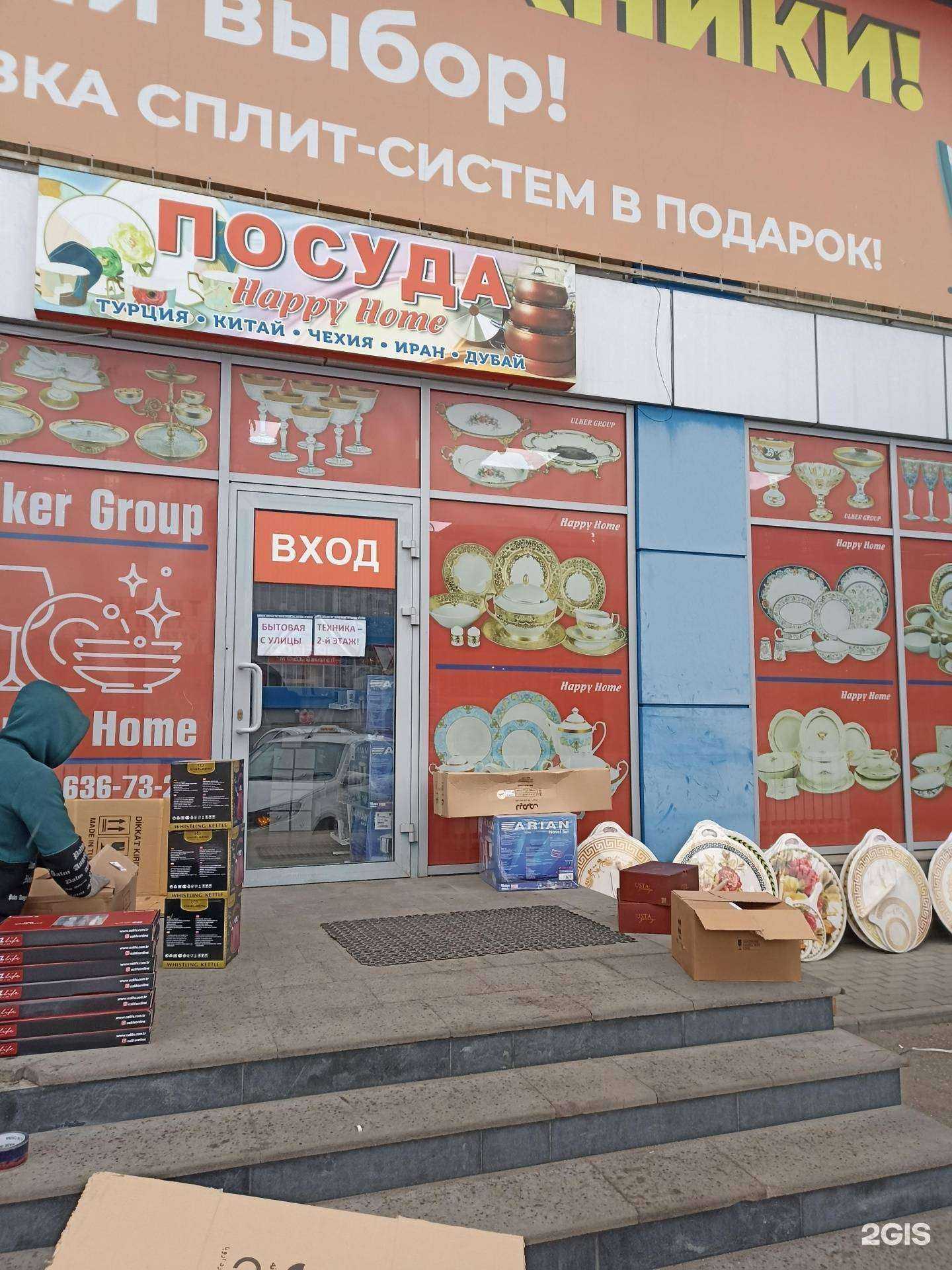 Отзывы на компанию Happy Home в г. Пятигорск c фото