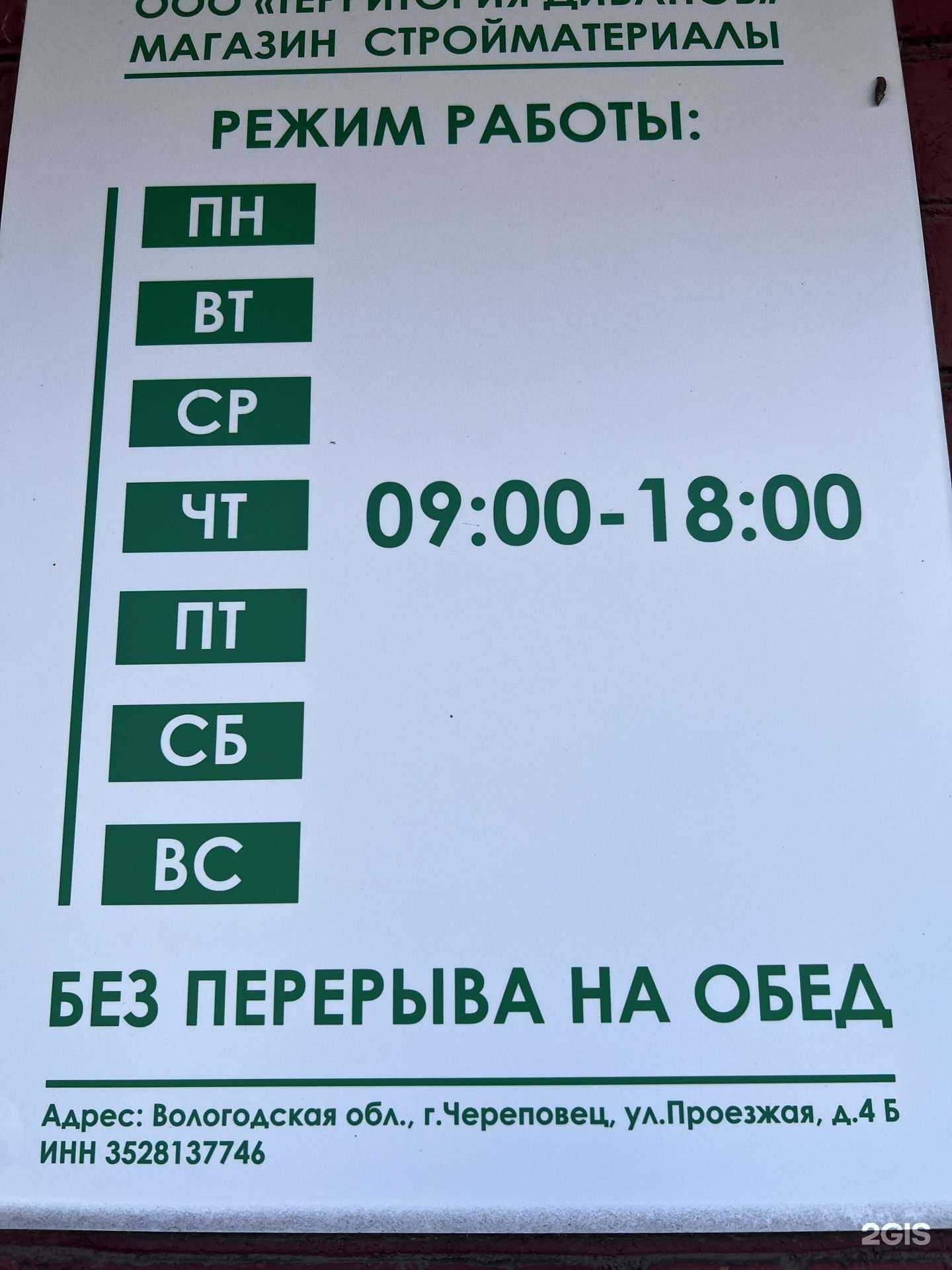 Отзывы на компанию ЧФМК в Череповце c фото