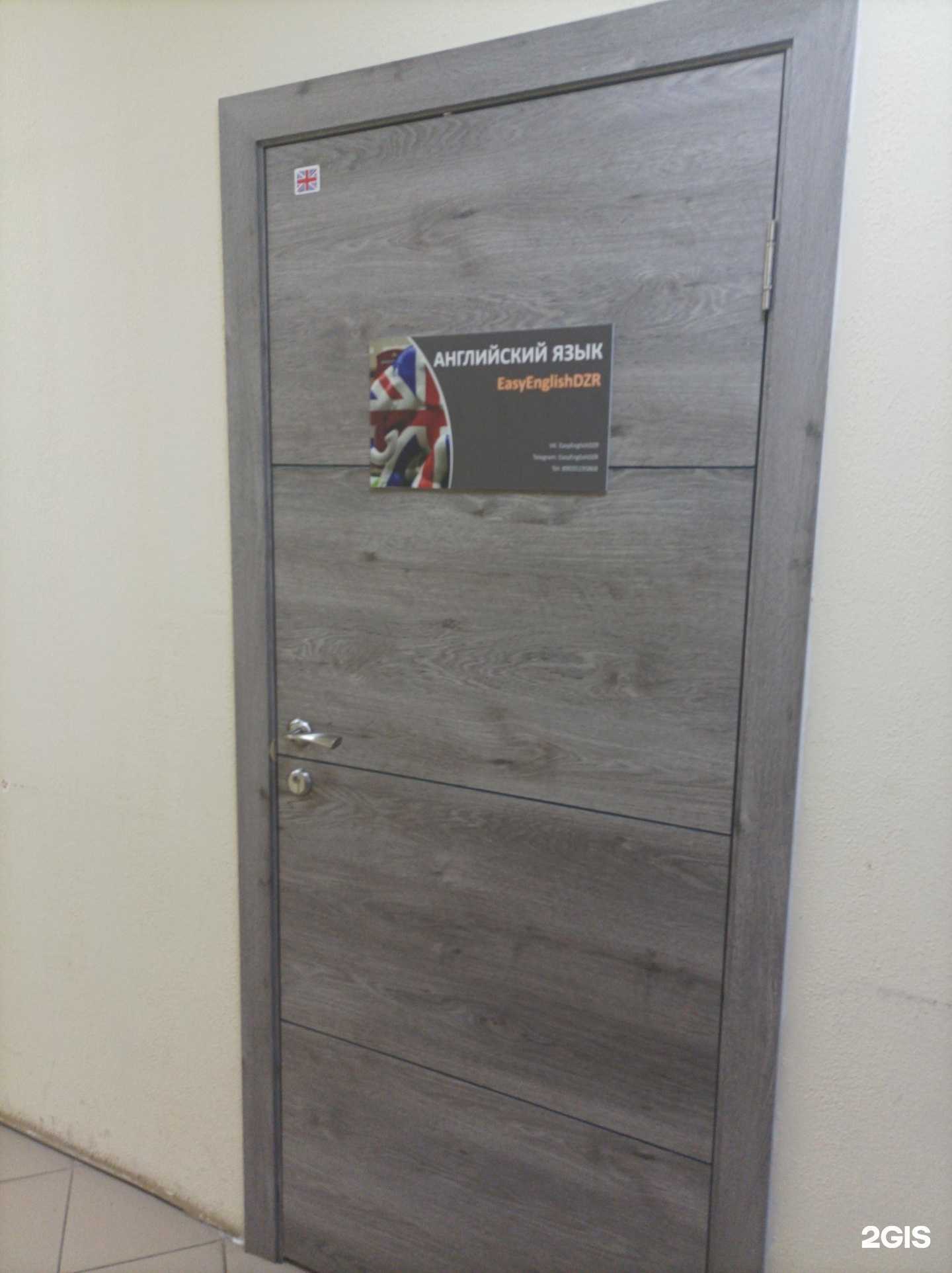 Отзывы на компанию EasyEnglishdzr в г. Дзержинский c фото