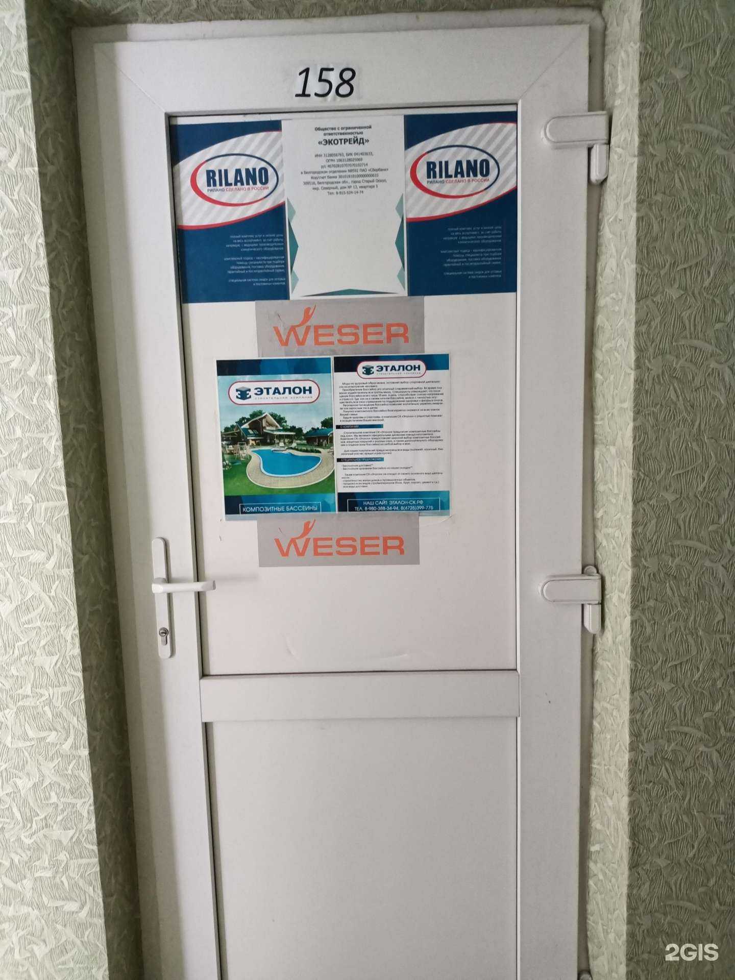 Отзывы на компанию Экотрейд в Старом Осколе c фото