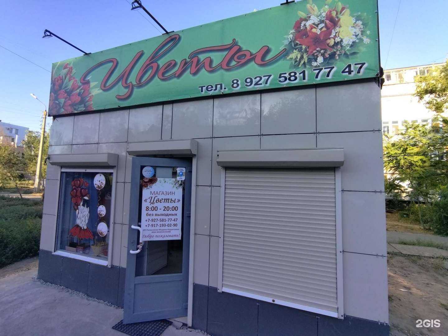 Отзывы на компанию Магазин цветов в Астрахани c фото