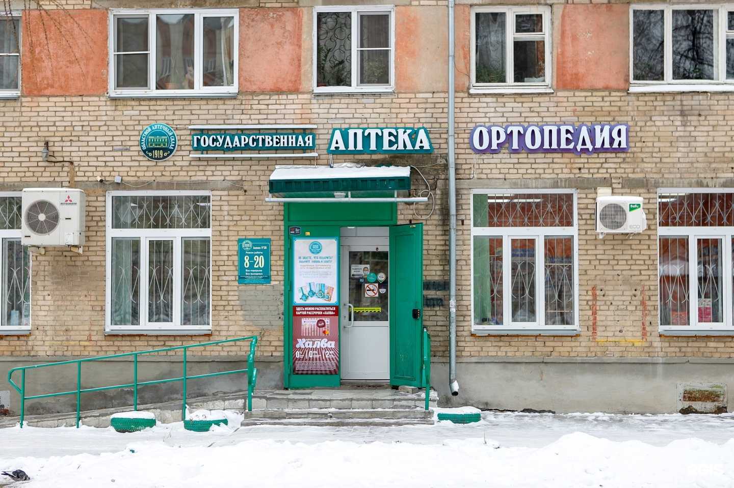 Отзывы на компанию Государственная аптека в г. Челябинск c фото