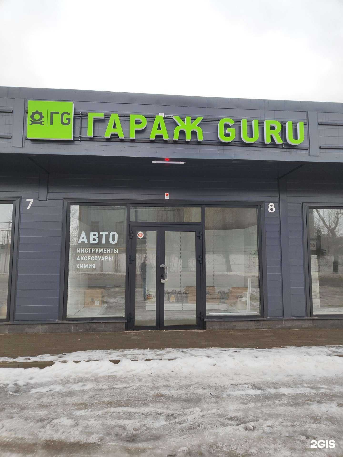 Отзывы на компанию Гараж Guru в г. Липецк c фото