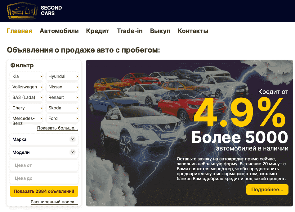 Отзывы на компанию Second Cars в г. Москва c фото