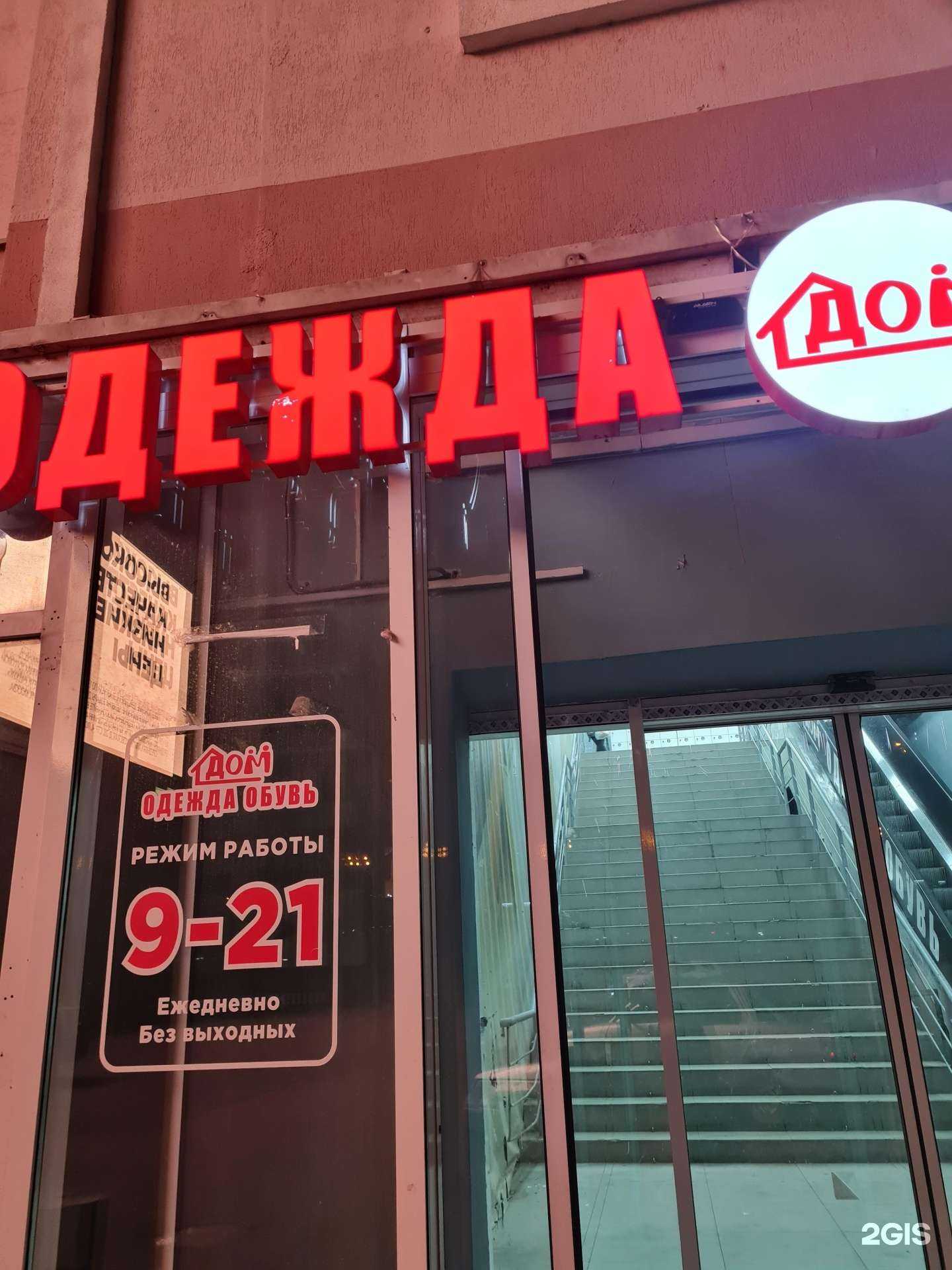 Отзывы на компанию Дом одежда и обувь в г. Казань c фото