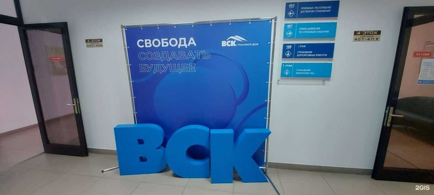 Отзывы на компанию ВСК в г. Барнаул c фото