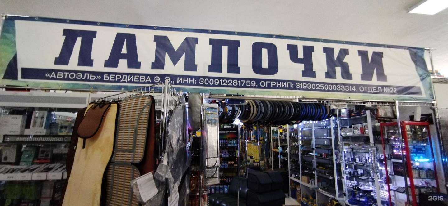 Отзывы на компанию Магазин лампочек в Астрахани c фото