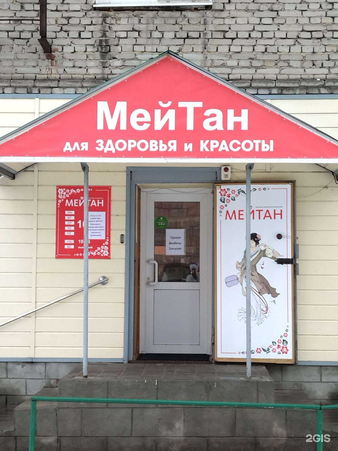 Отзывы на компанию Мейтан в Томске c фото