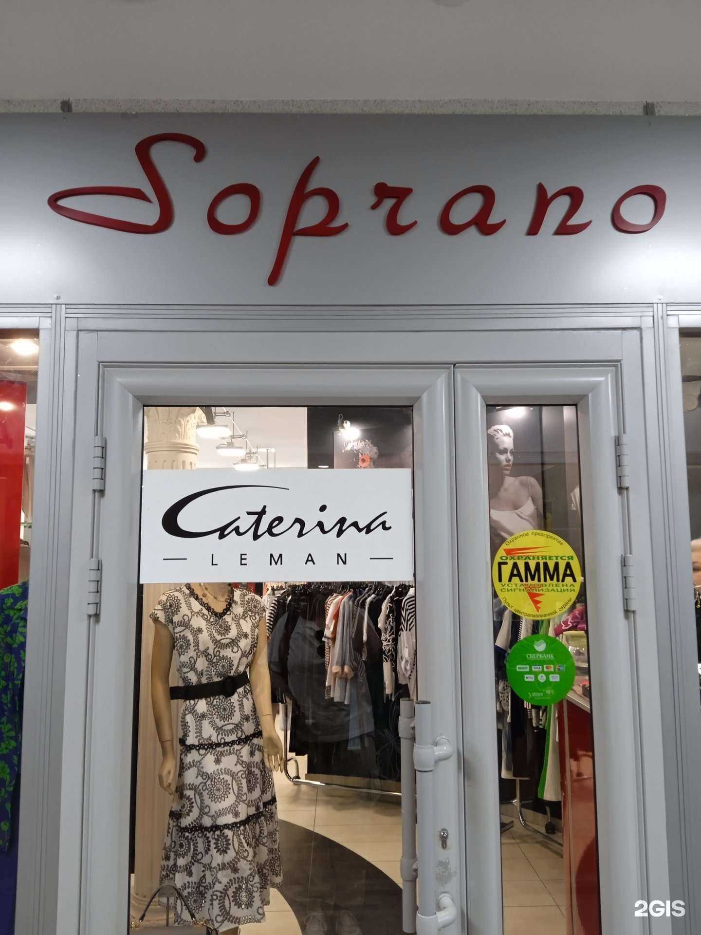 Отзывы на компанию Soprano в Ставрополе c фото