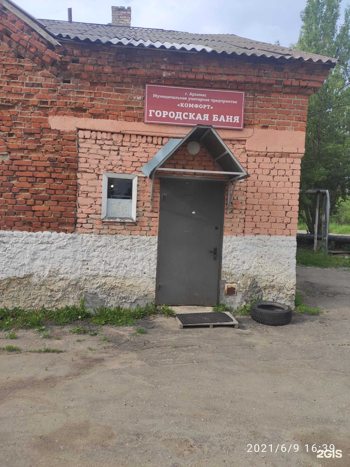 Отзывы на компанию Комфорт в Арзамасе c фото