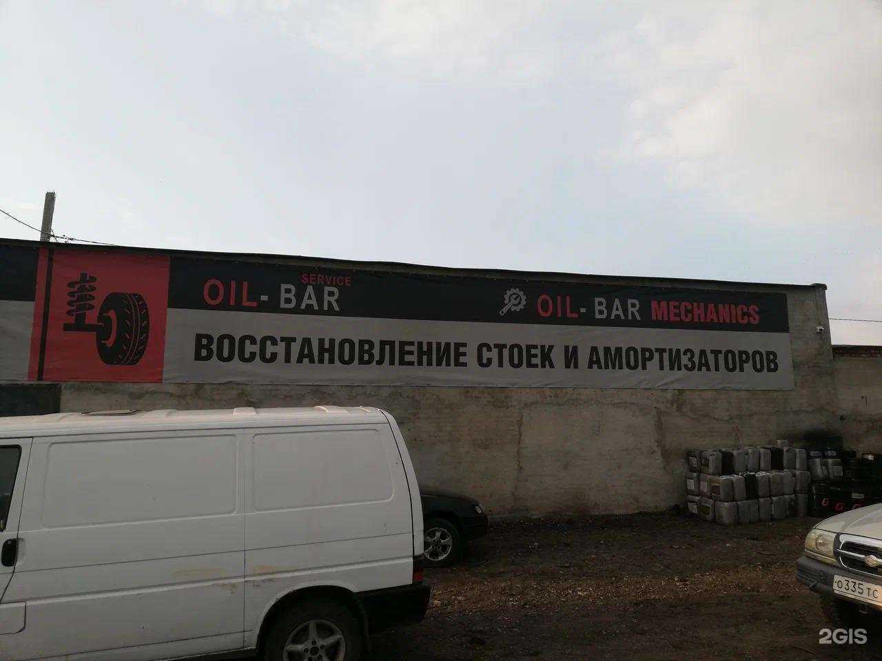 Отзывы на компанию Oil-bar в Омске c фото