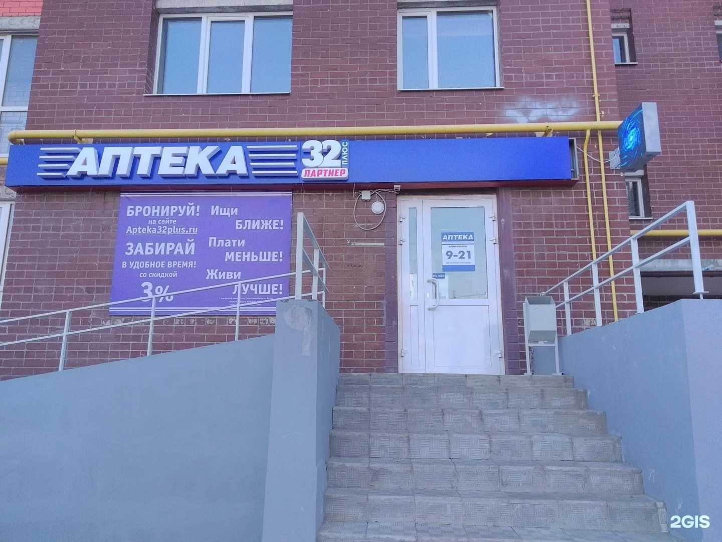 Отзывы на компанию Аптека плюс в г. Брянск c фото