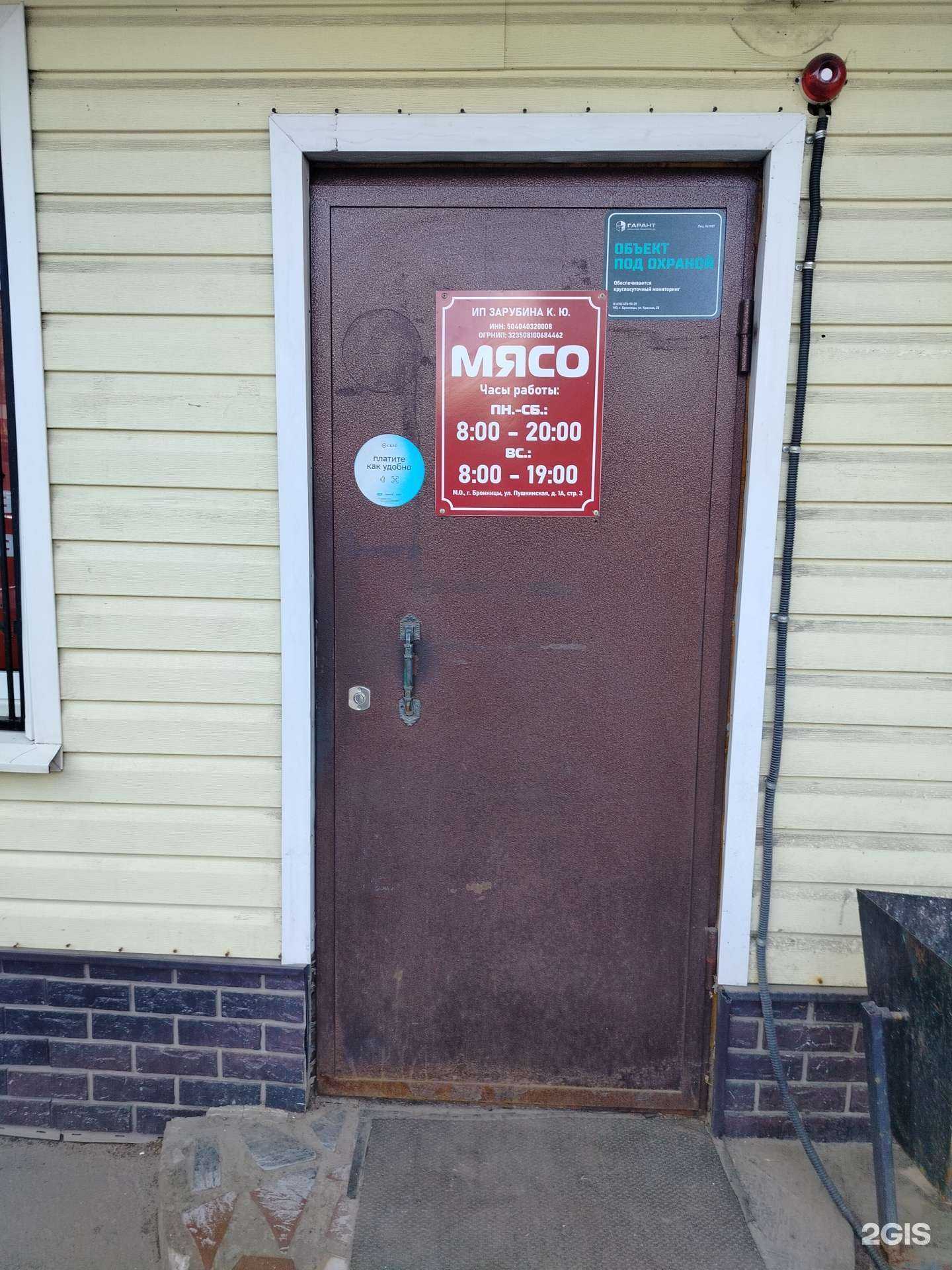 Отзывы на компанию Магазин мясной продукции в г. Бронницы c фото