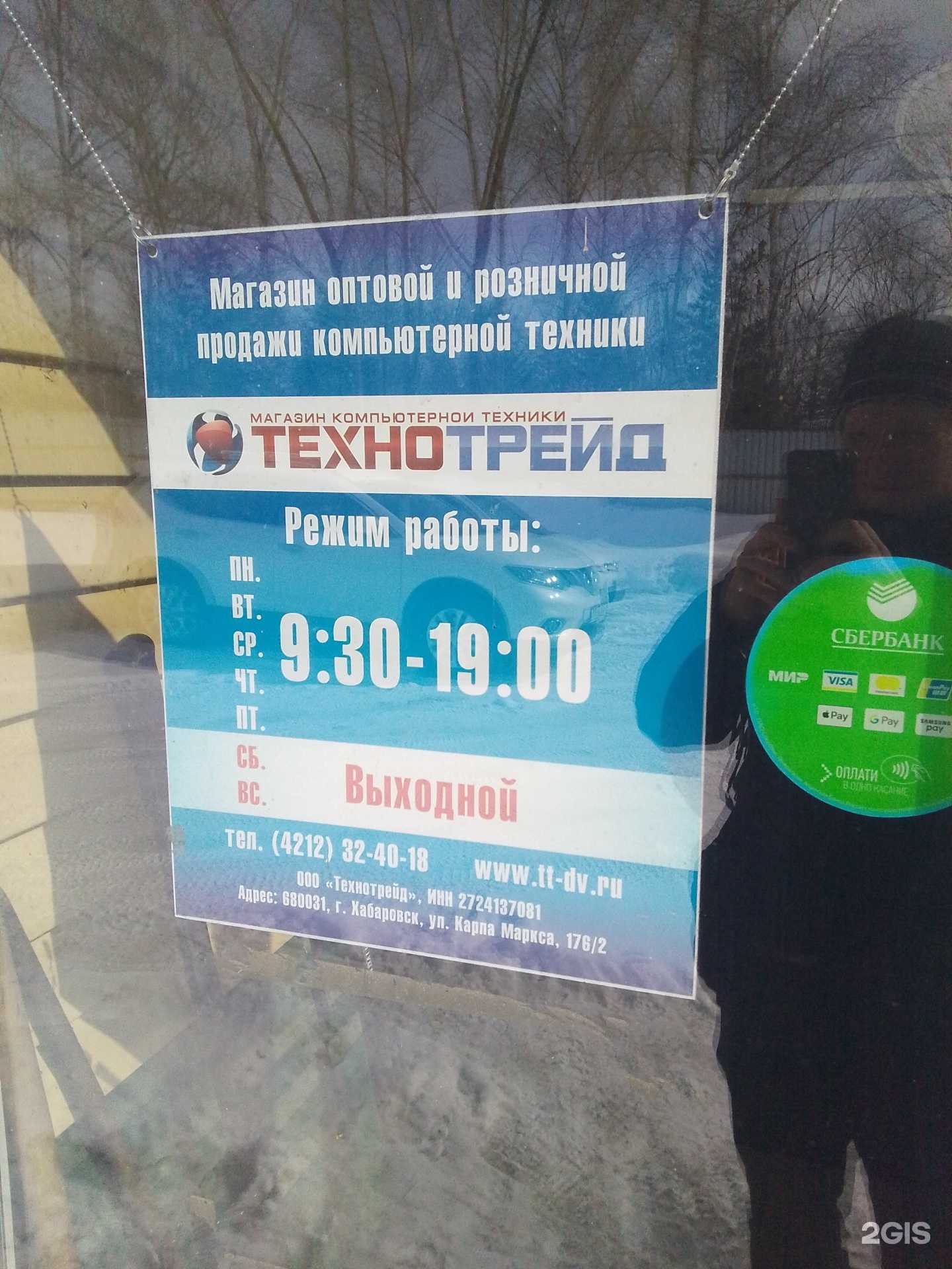 Отзывы на компанию Технотрейд в Хабаровске c фото