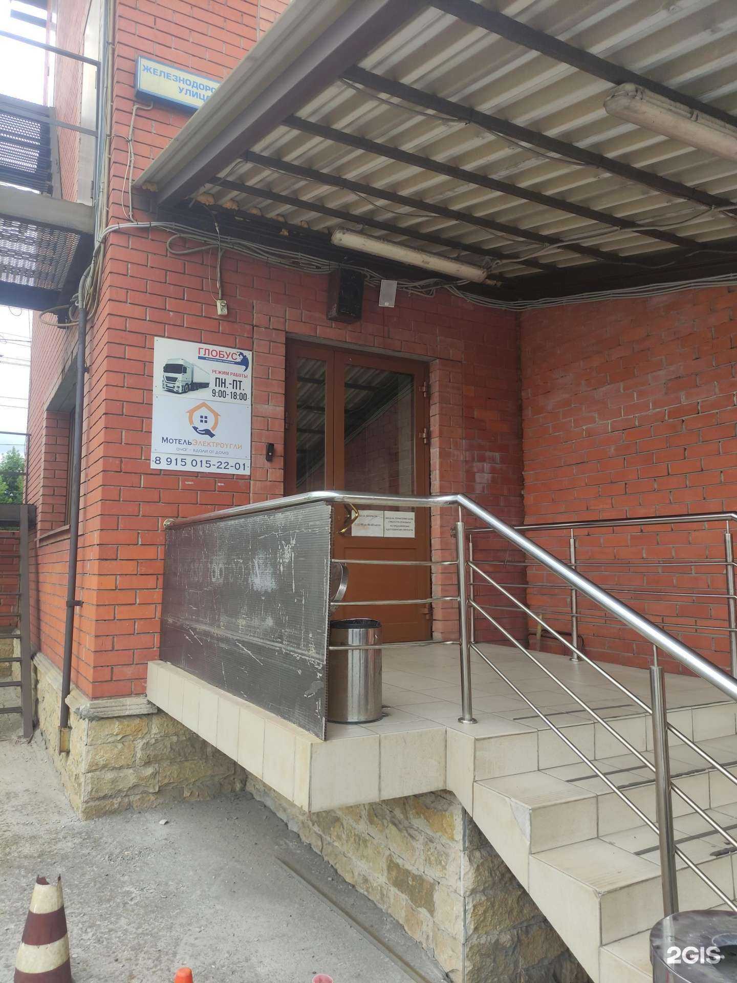 Отзывы на компанию Глобус в Электроугли c фото