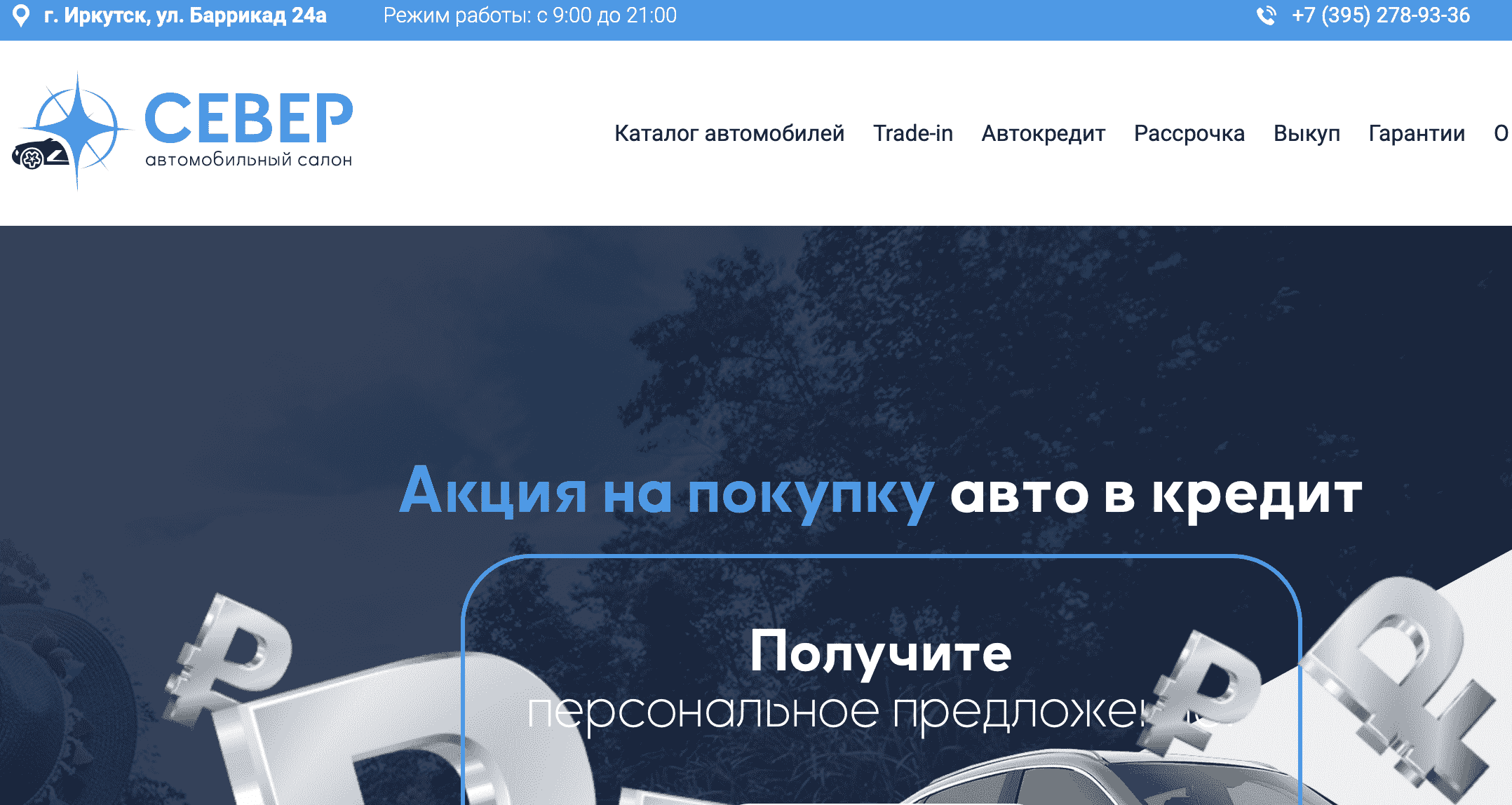 Отзывы на компанию Север  в г. Иркутск c фото