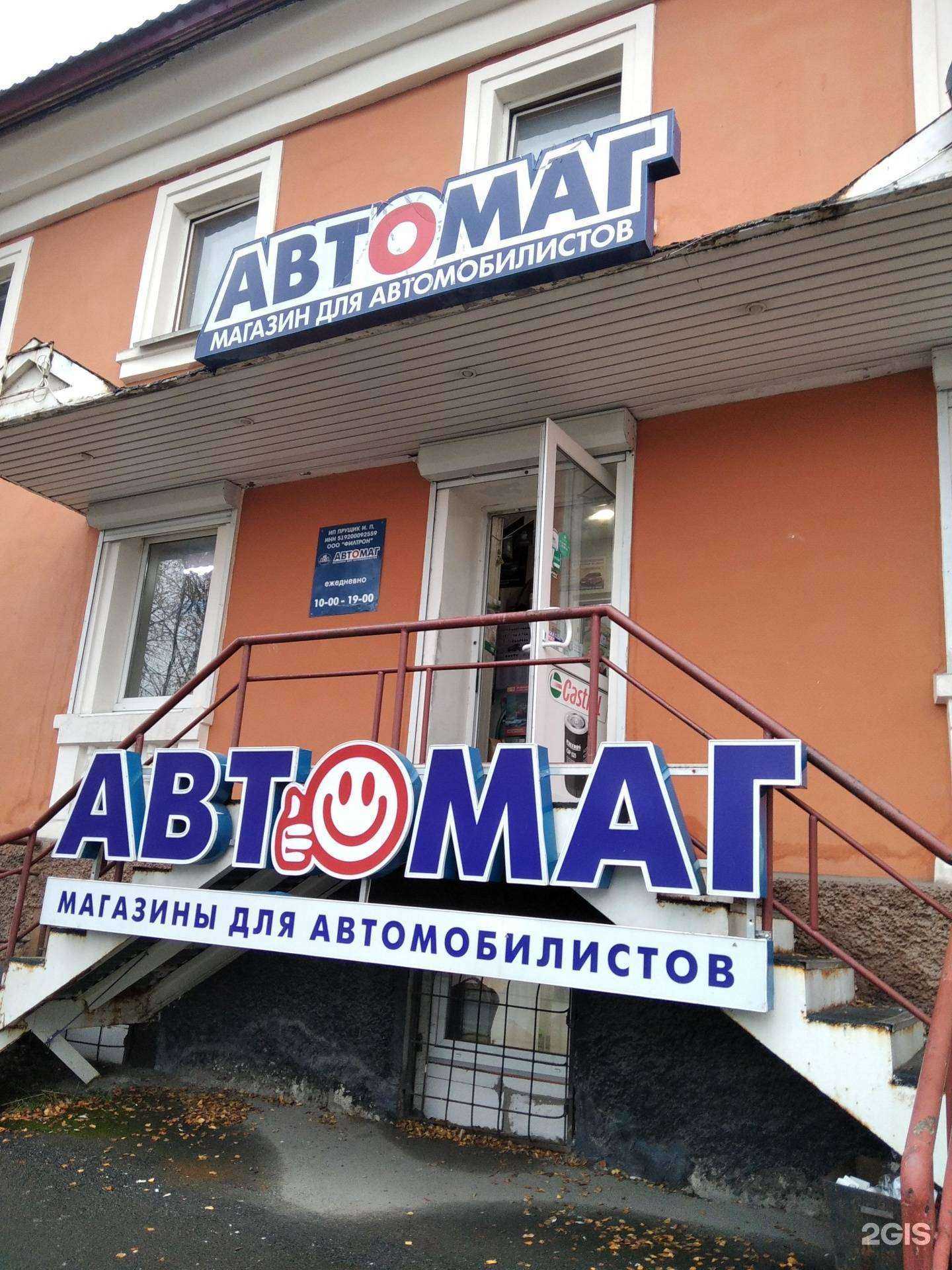 Отзывы на компанию Автомаг в г. Мурманск c фото