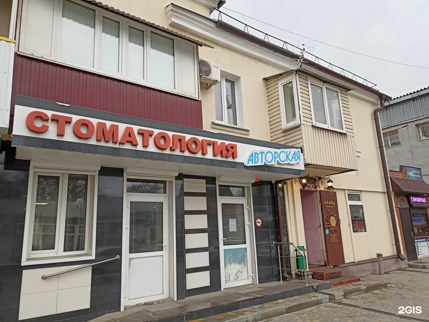 Отзывы на компанию Стоматология авторская в Минеральных Водах c фото - фотография 2 из 2