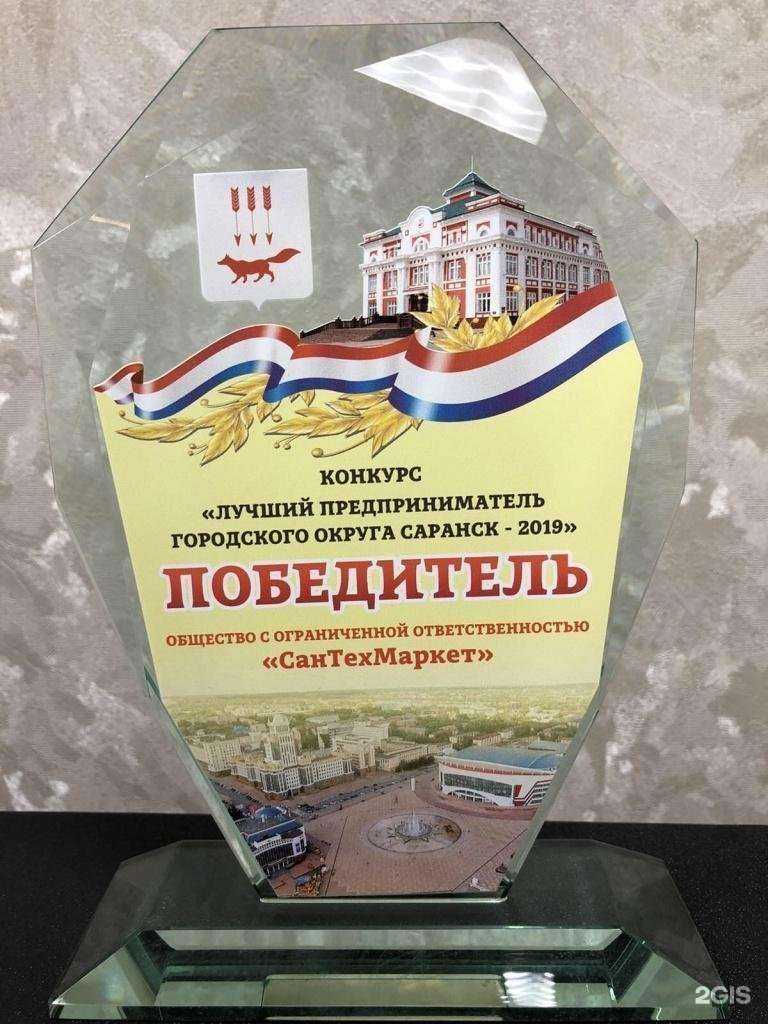 Отзывы на компанию СанТехМаркет в г. Саранск c фото