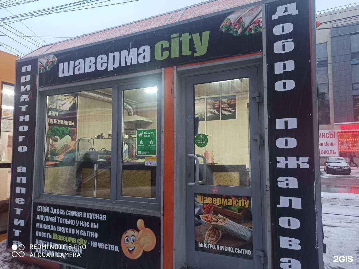 Отзывы на компанию Шаверма city в г. Новосибирск c фото